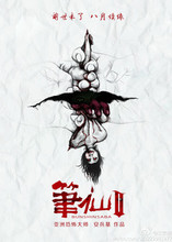 笔仙Ⅱ