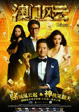 澳门风云