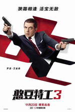 憨豆特工3