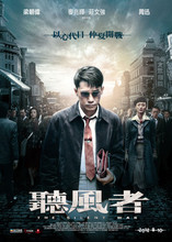 听风者