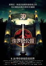 侏罗纪公园3D